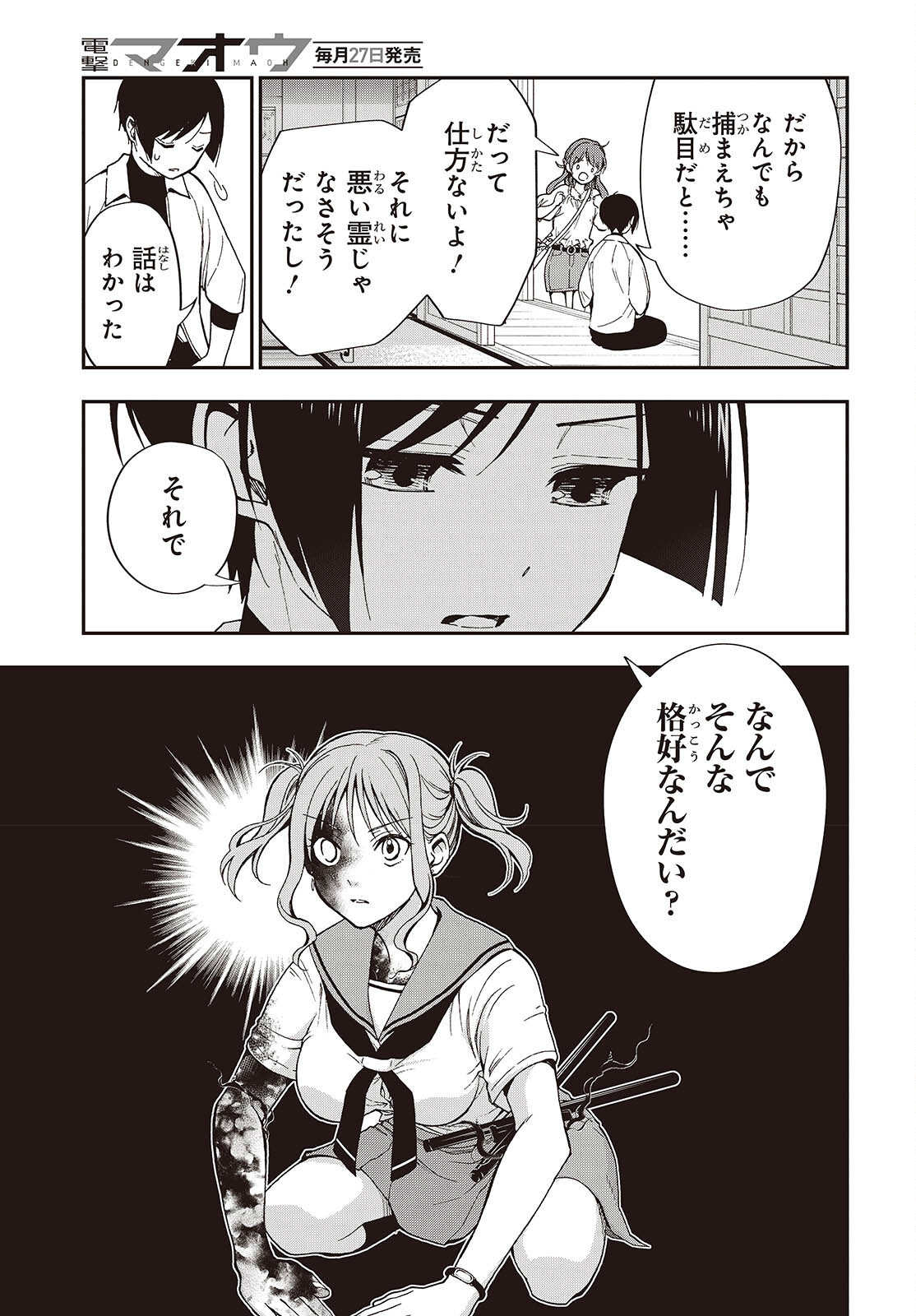 Tonosama Bugeichou Chapter 4 17ページ