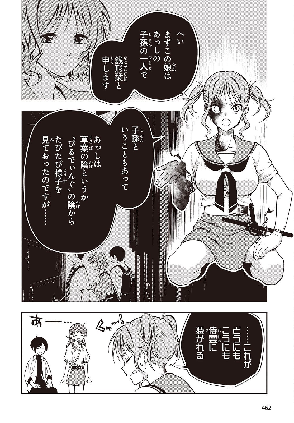 Tonosama Bugeichou Chapter 4 18ページ