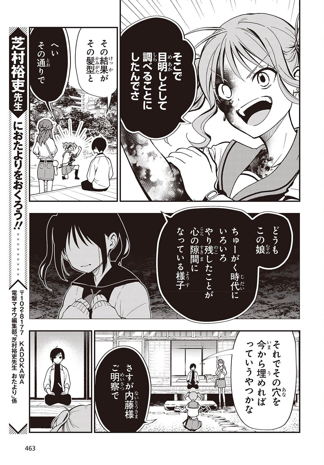 Tonosama Bugeichou Chapter 4 19ページ