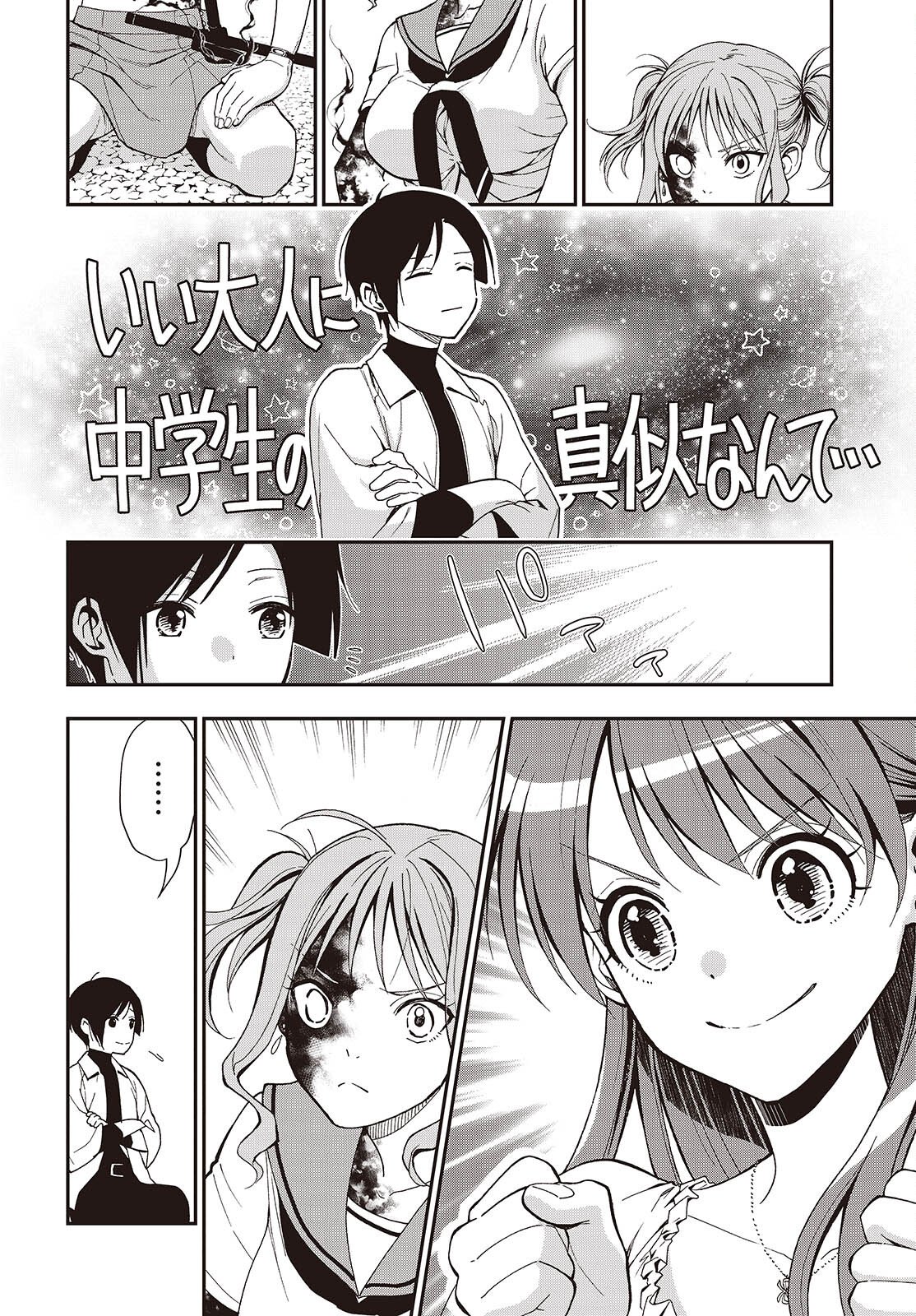 Tonosama Bugeichou Chapter 4 20ページ