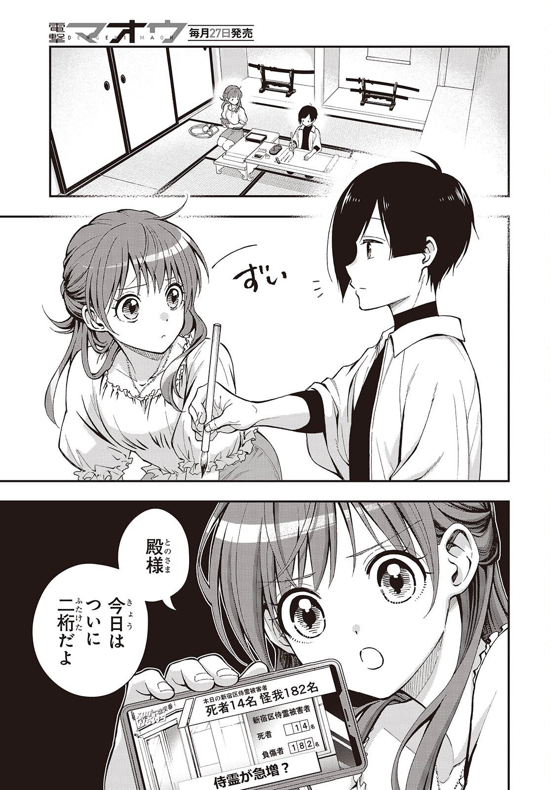 Tonosama Bugeichou Chapter 4 3ページ