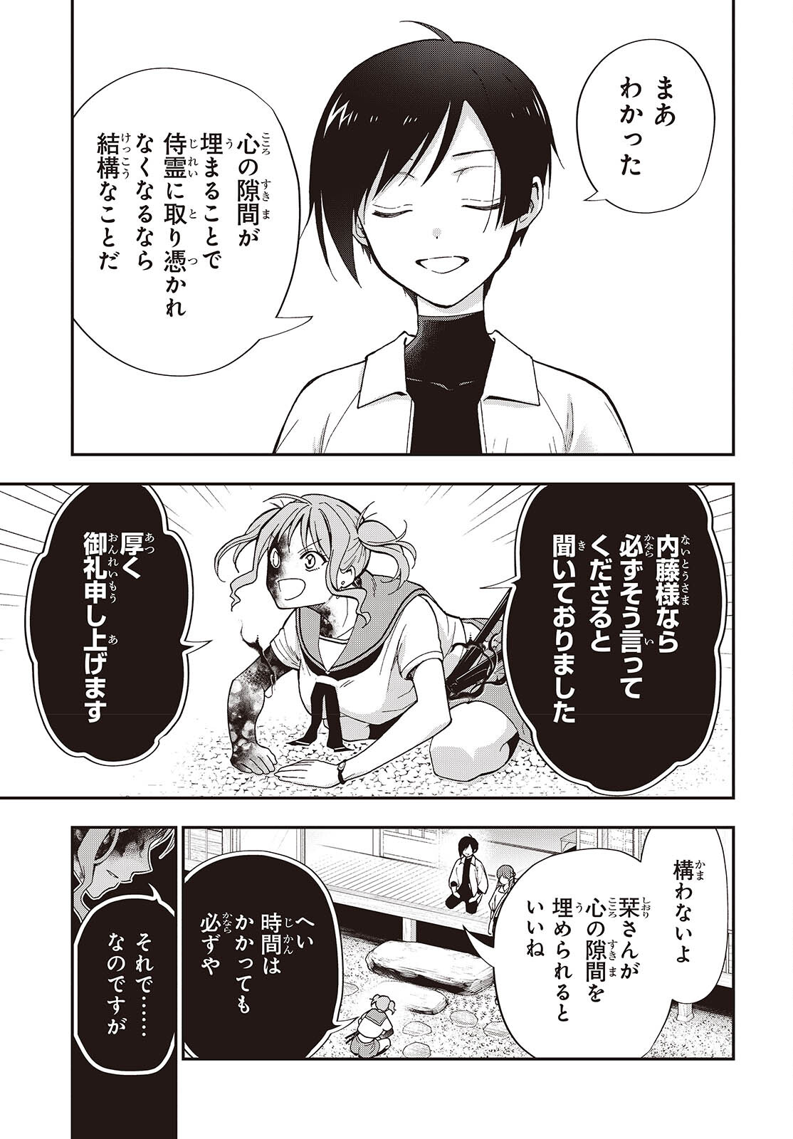 Tonosama Bugeichou Chapter 4 21ページ