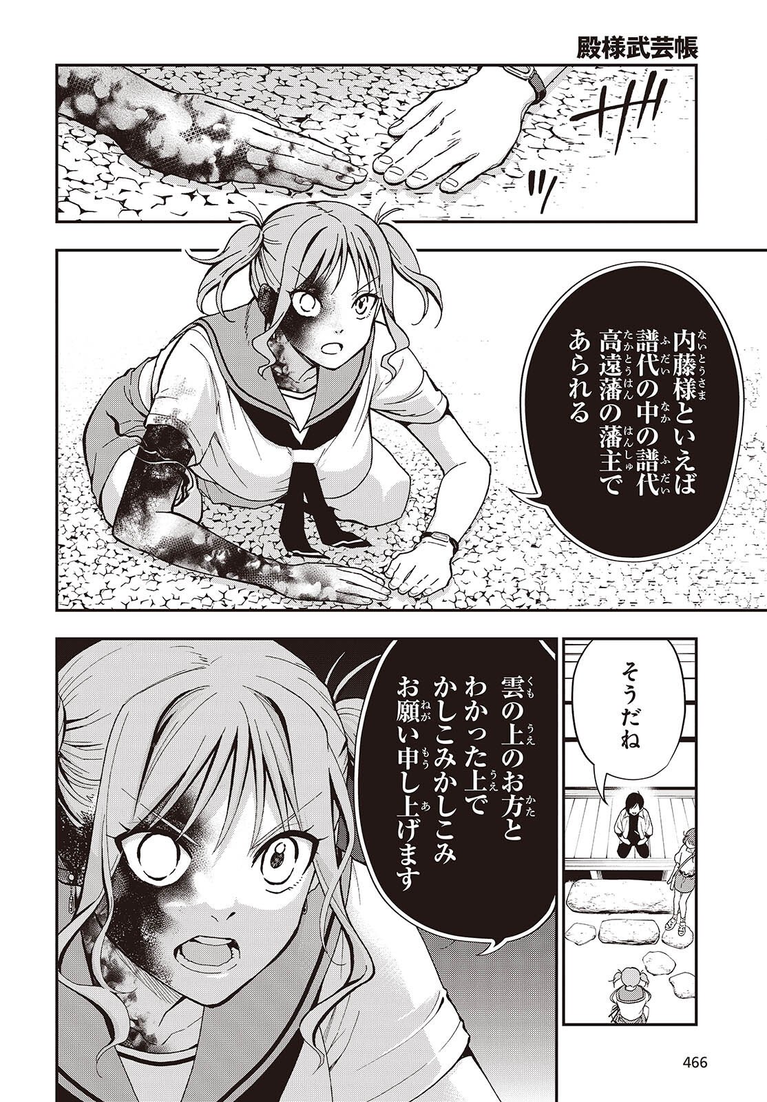 Tonosama Bugeichou Chapter 4 22ページ