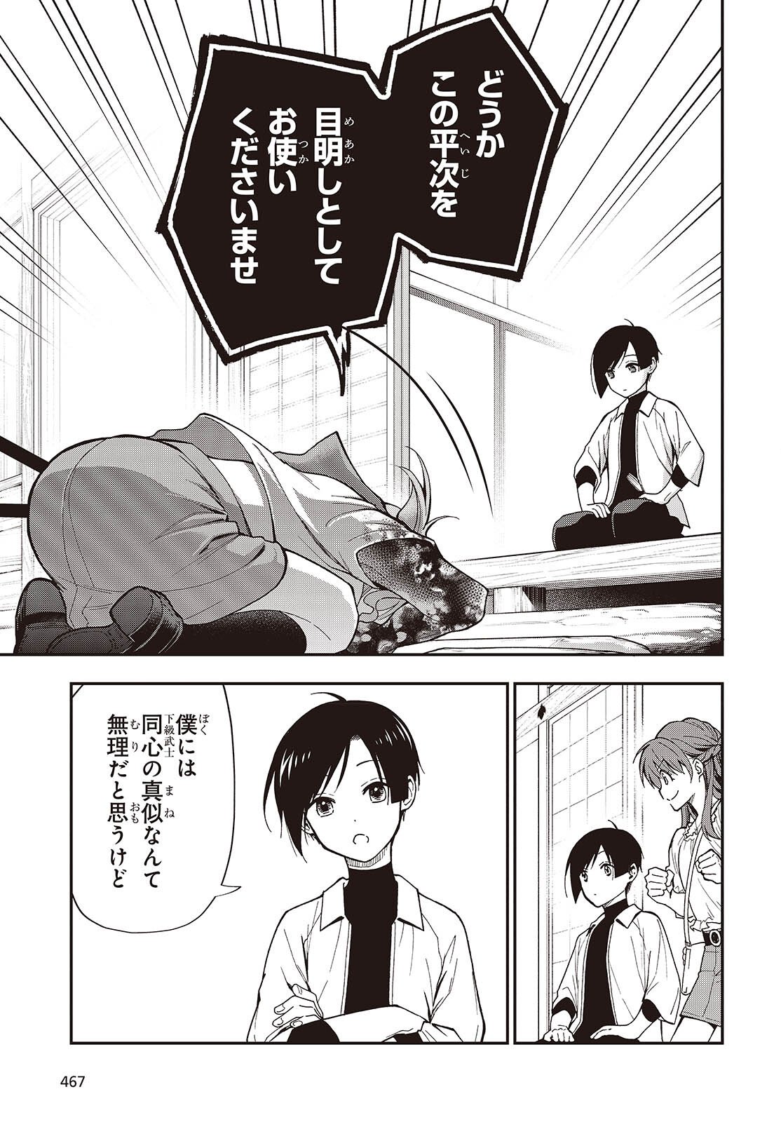 Tonosama Bugeichou Chapter 4 23ページ