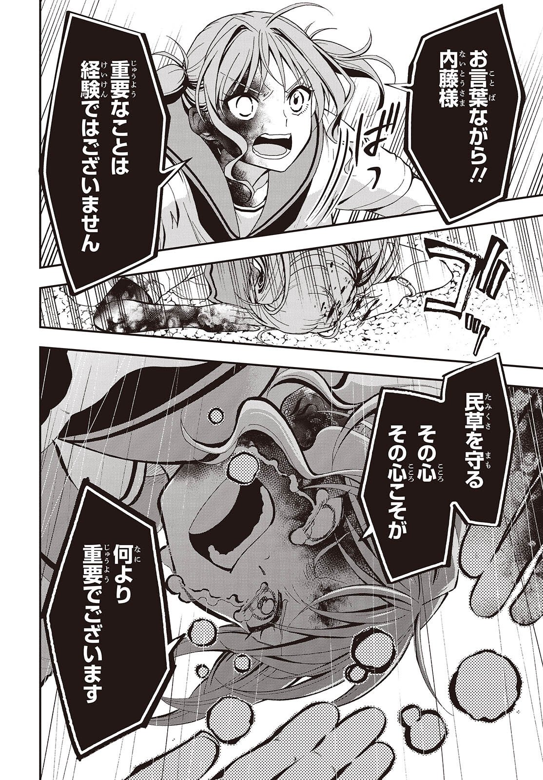 Tonosama Bugeichou Chapter 4 24ページ