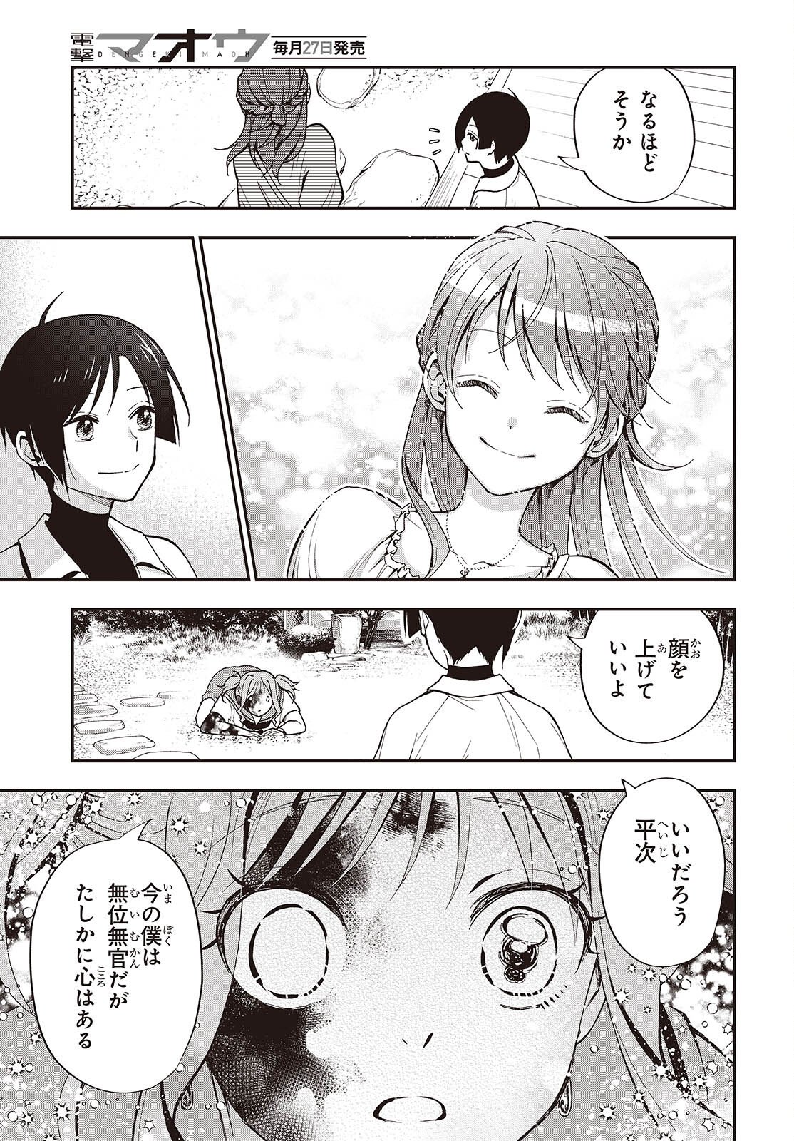 Tonosama Bugeichou Chapter 4 25ページ