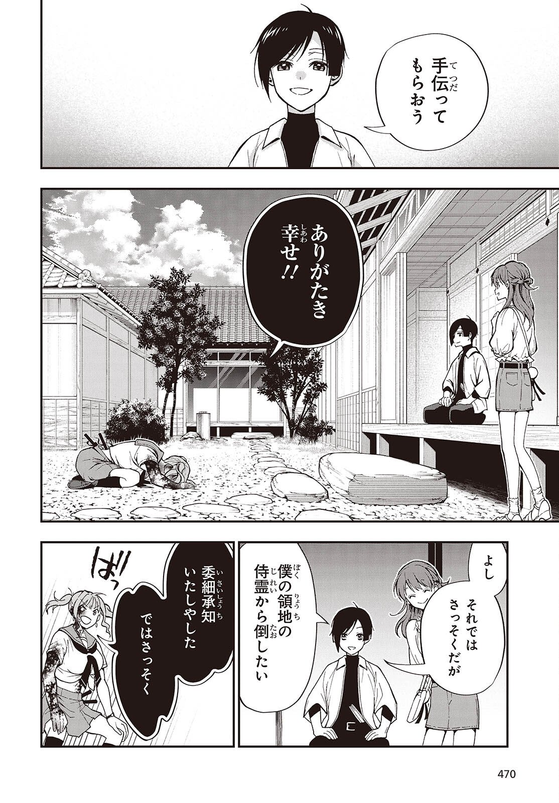 Tonosama Bugeichou Chapter 4 26ページ