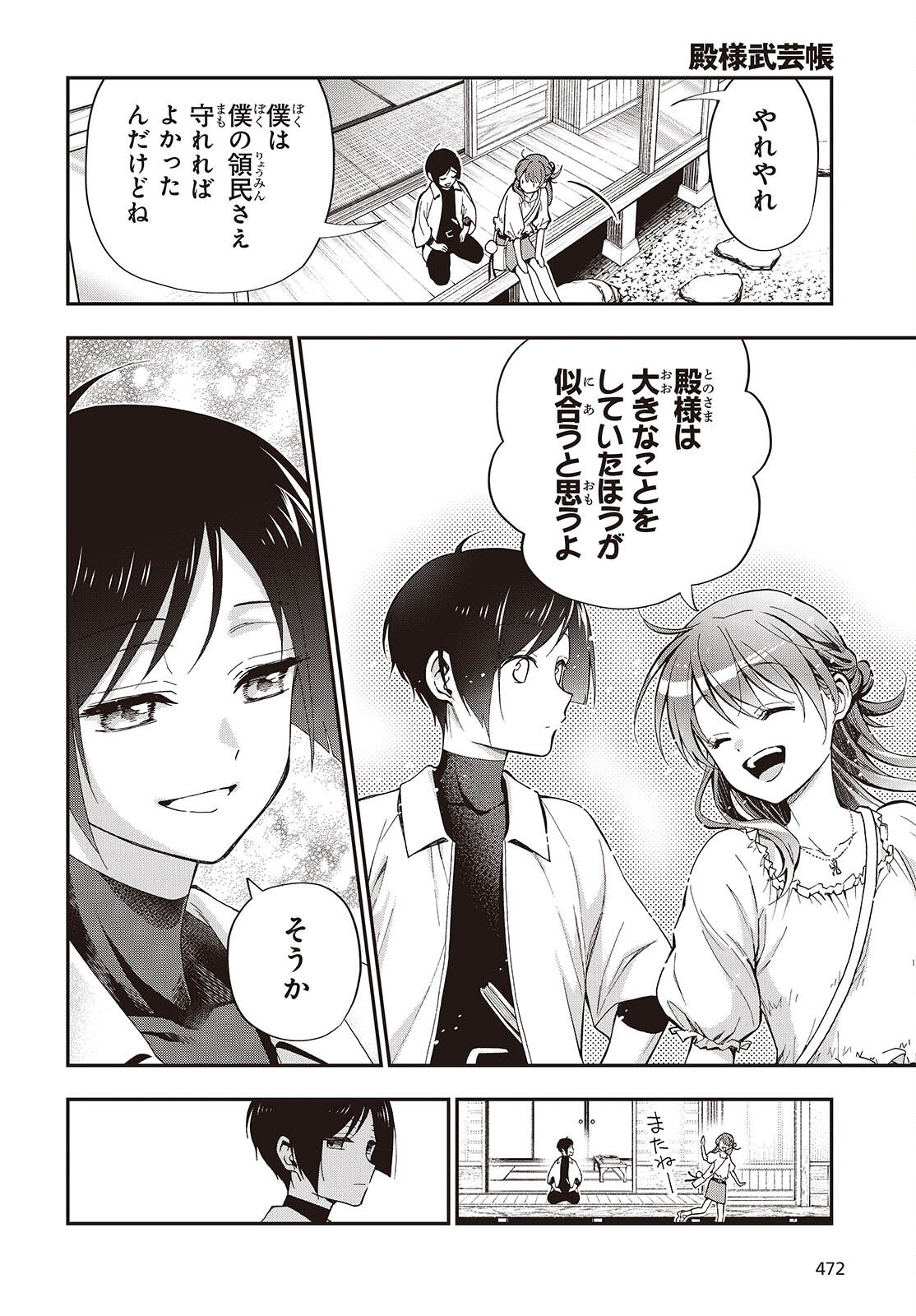 Tonosama Bugeichou Chapter 4 28ページ