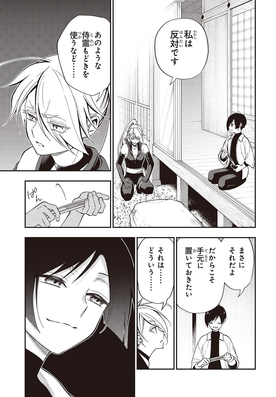 Tonosama Bugeichou Chapter 4 29ページ
