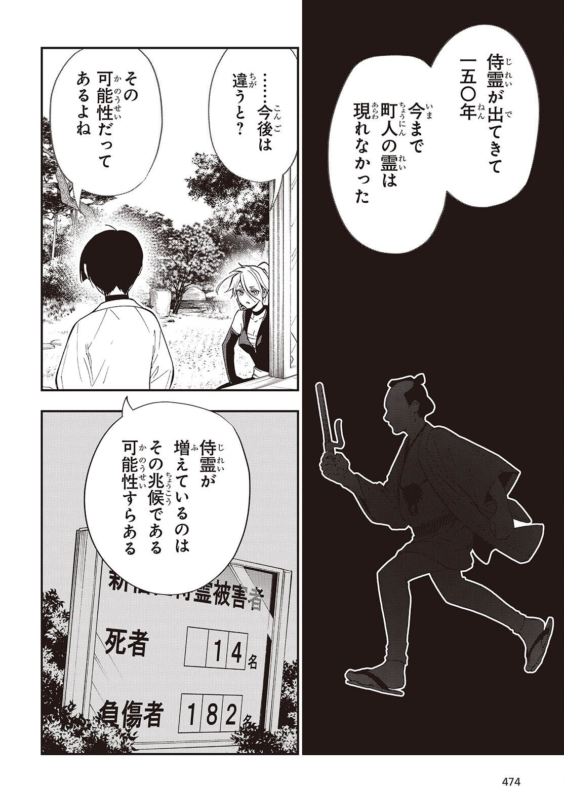 Tonosama Bugeichou Chapter 4 30ページ