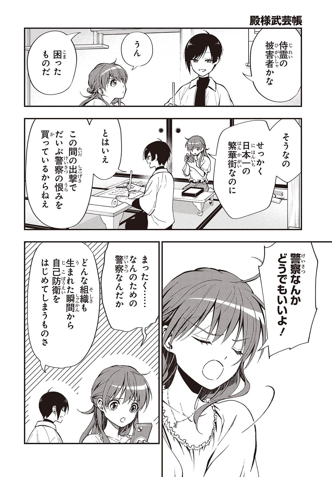 Tonosama Bugeichou Chapter 4 4ページ