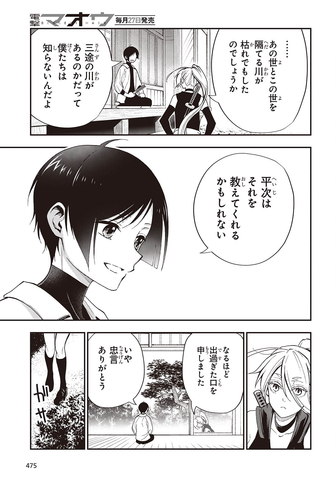 Tonosama Bugeichou Chapter 4 31ページ