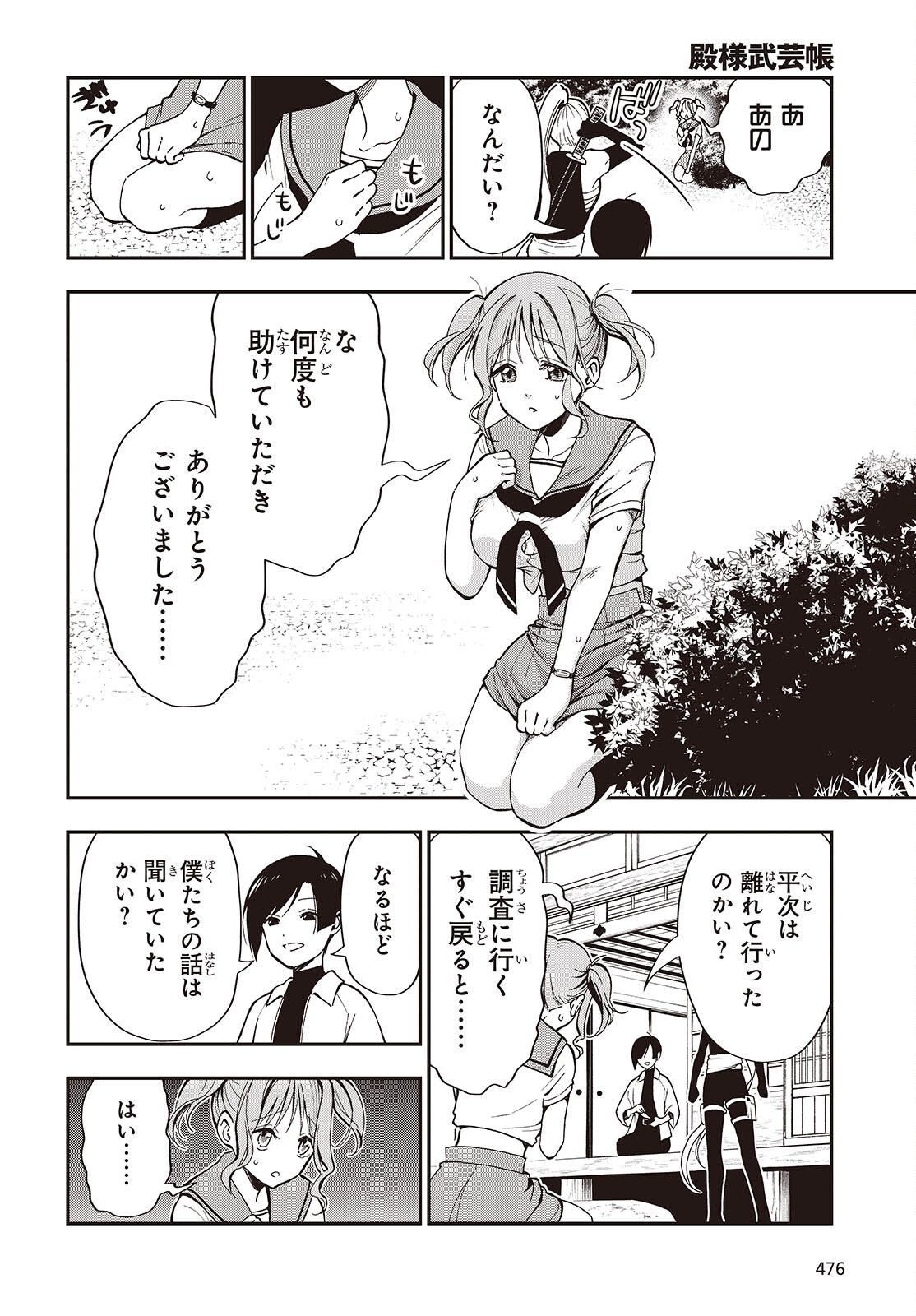 Tonosama Bugeichou Chapter 4 32ページ