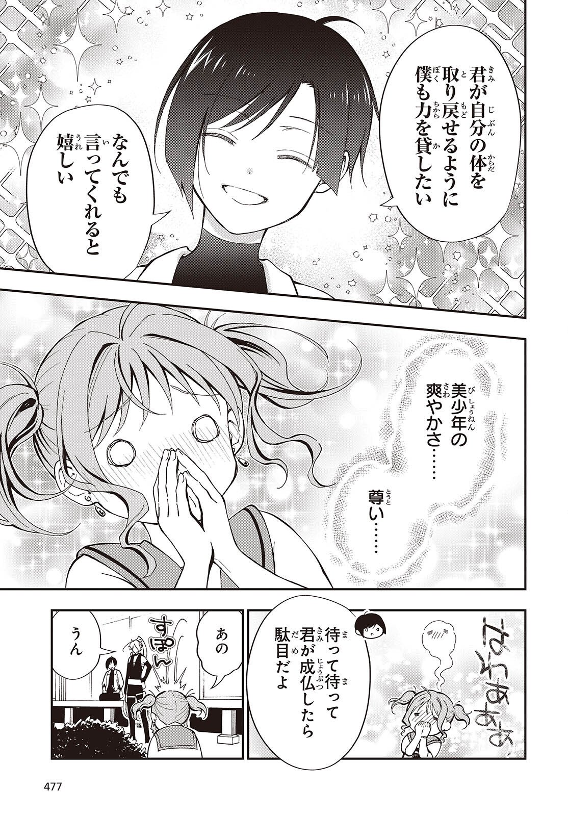 Tonosama Bugeichou Chapter 4 33ページ