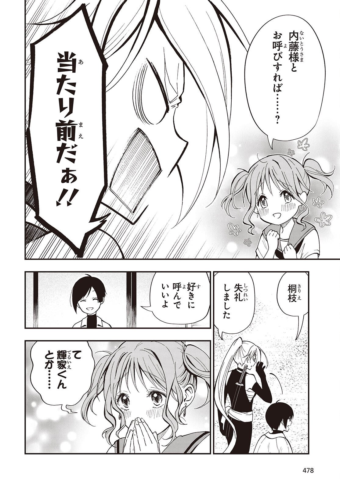 Tonosama Bugeichou Chapter 4 34ページ