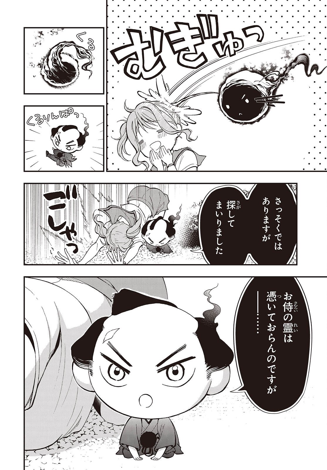 Tonosama Bugeichou Chapter 4 36ページ
