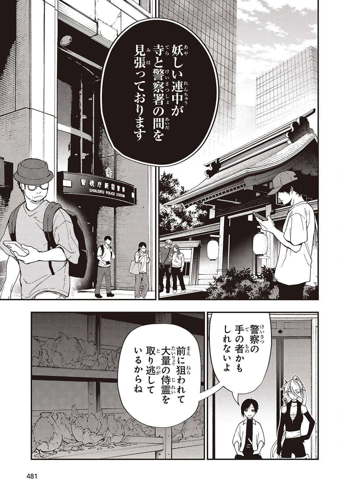 Tonosama Bugeichou Chapter 4 37ページ