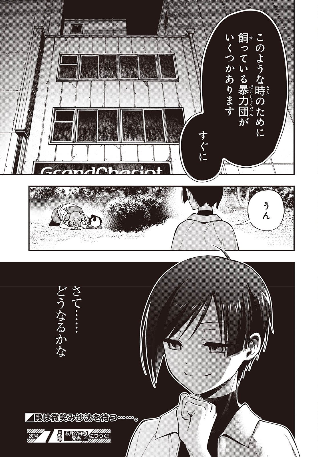 Tonosama Bugeichou Chapter 4 39ページ