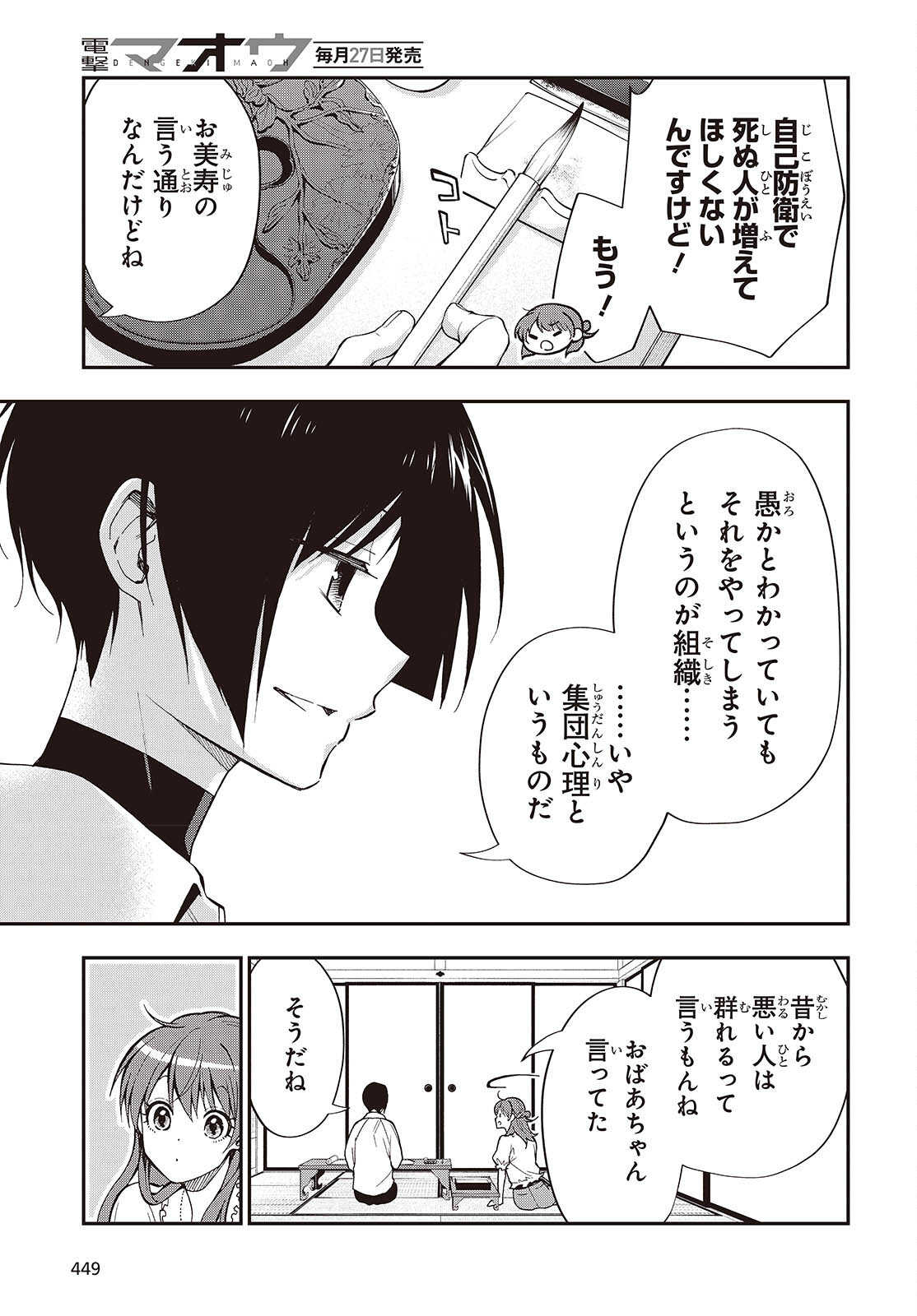 Tonosama Bugeichou Chapter 4 5ページ