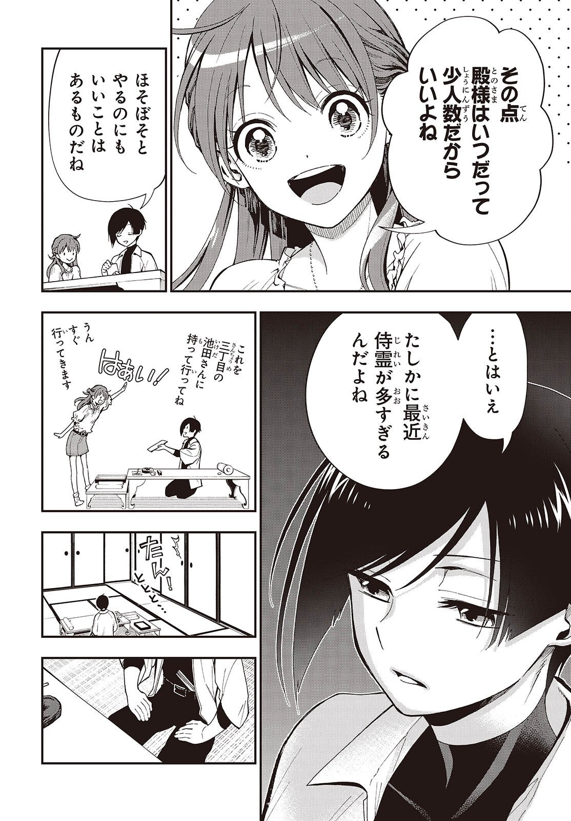 Tonosama Bugeichou Chapter 4 6ページ
