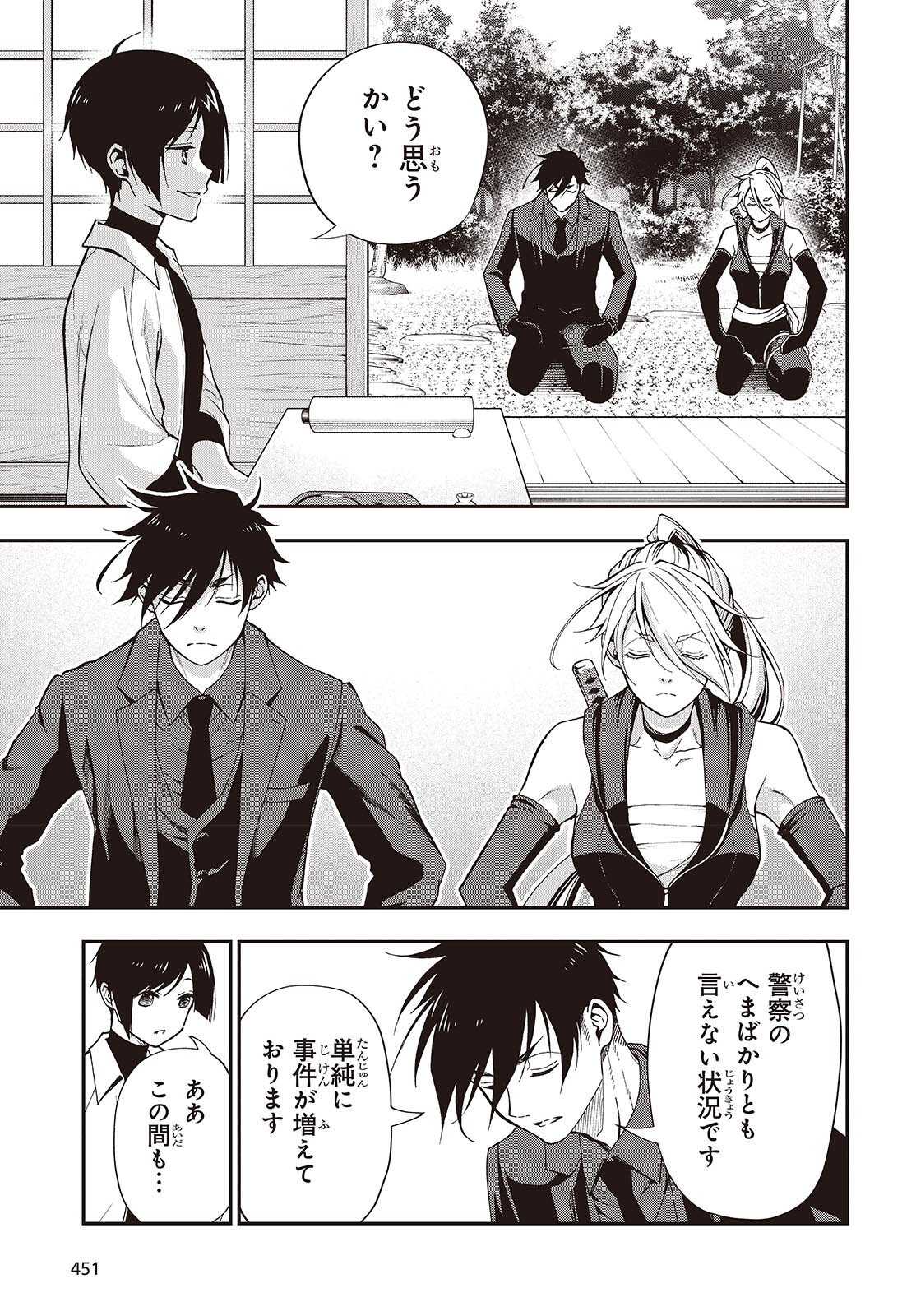 Tonosama Bugeichou Chapter 4 7ページ