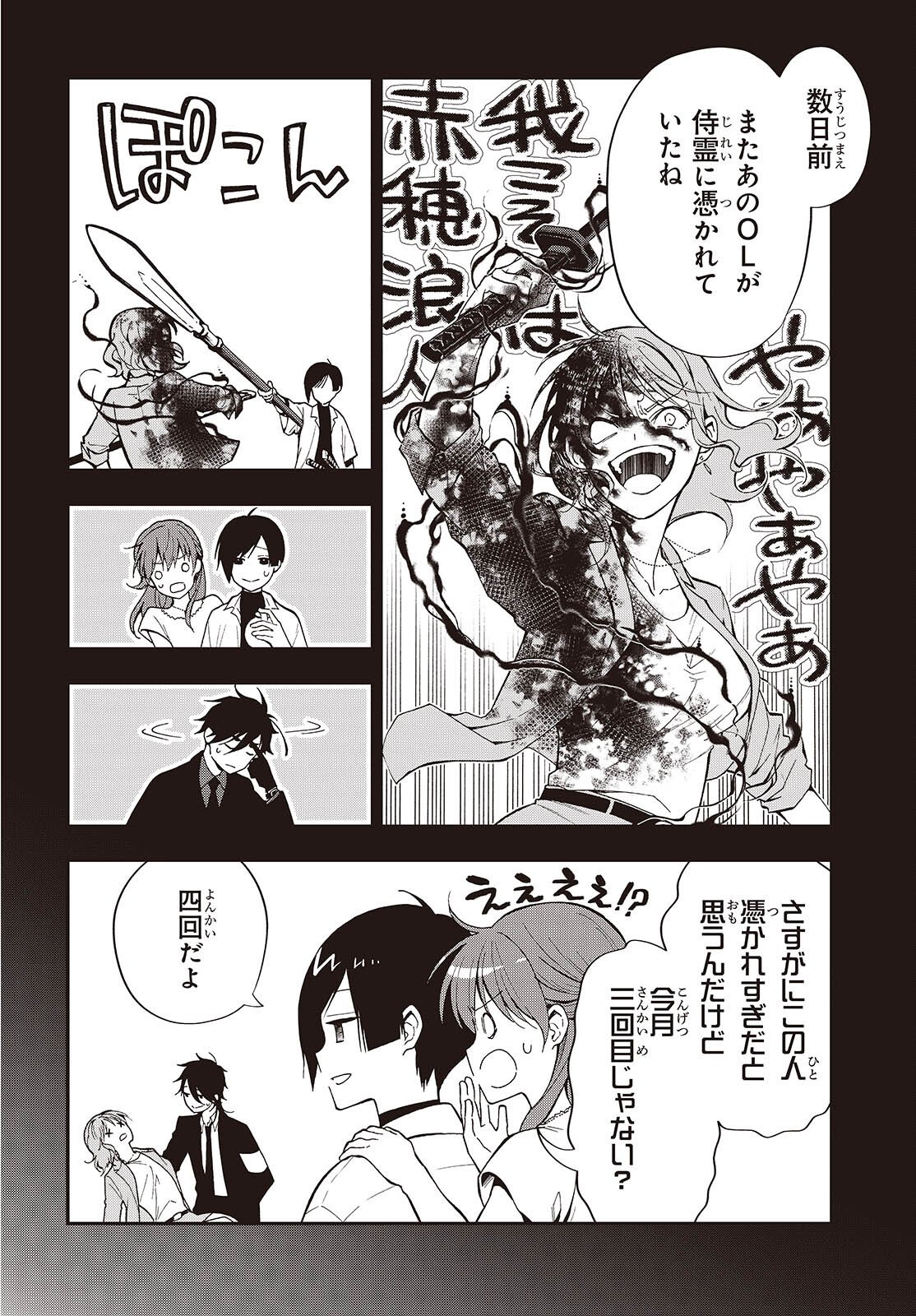 Tonosama Bugeichou Chapter 4 8ページ