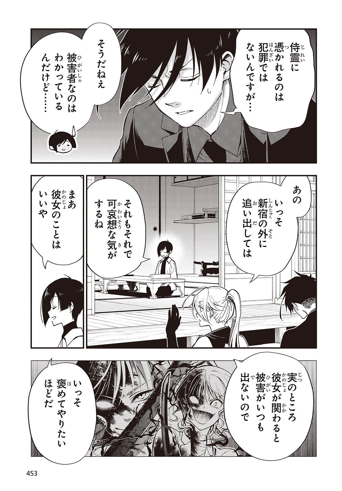 Tonosama Bugeichou Chapter 4 9ページ