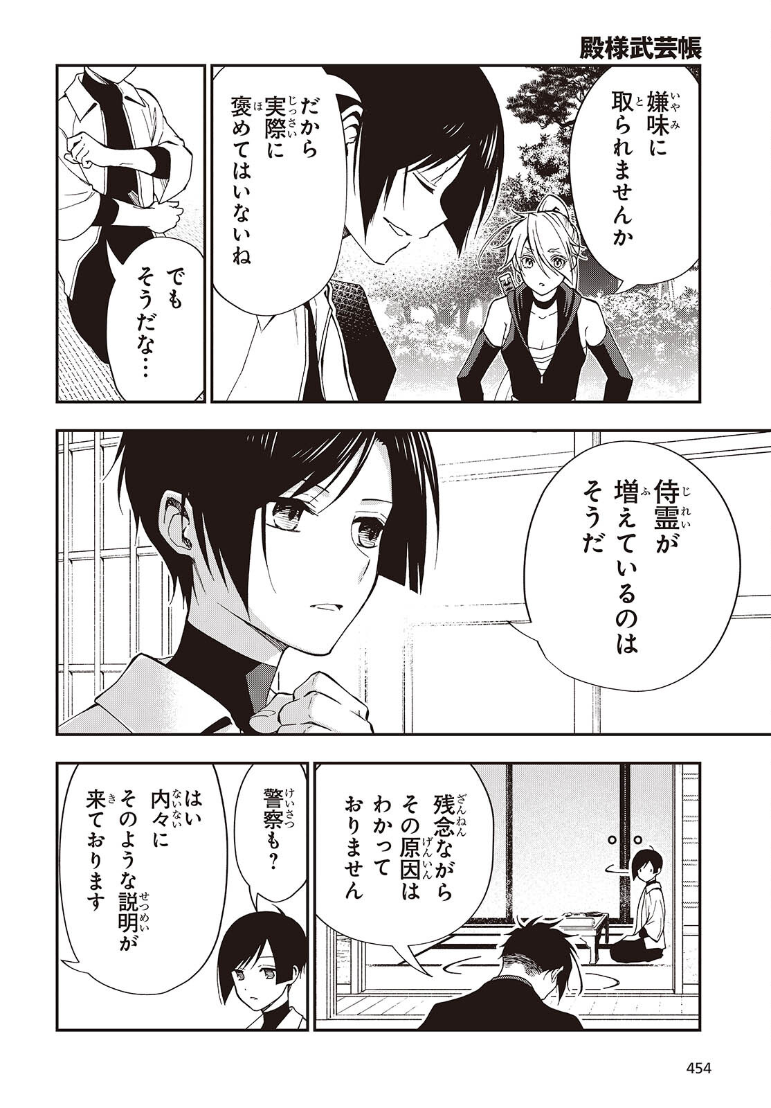 Tonosama Bugeichou Chapter 4 10ページ