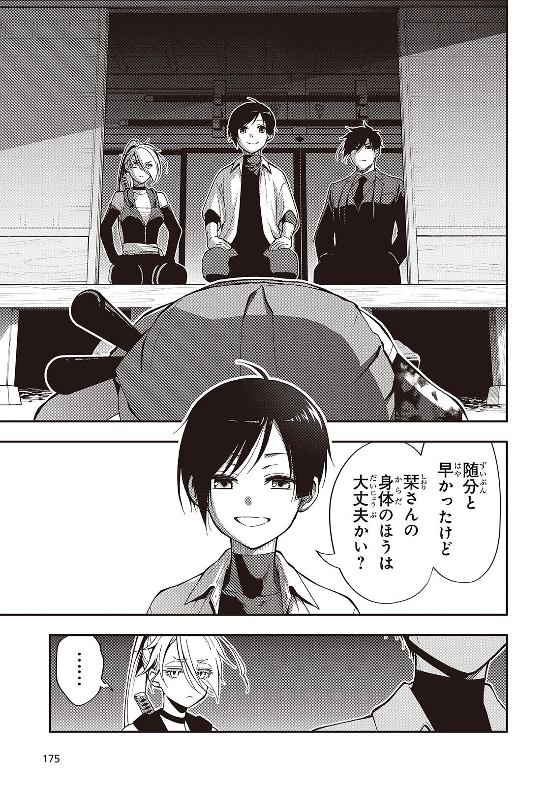 Tonosama Bugeichou Chapter 5 11ページ