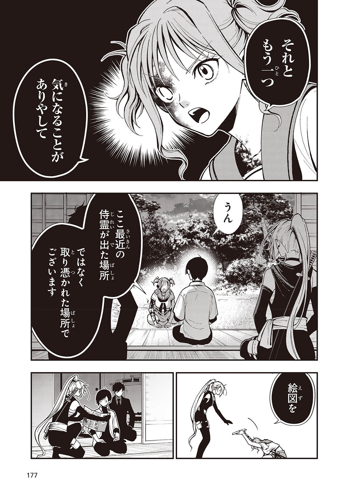 Tonosama Bugeichou Chapter 5 13ページ