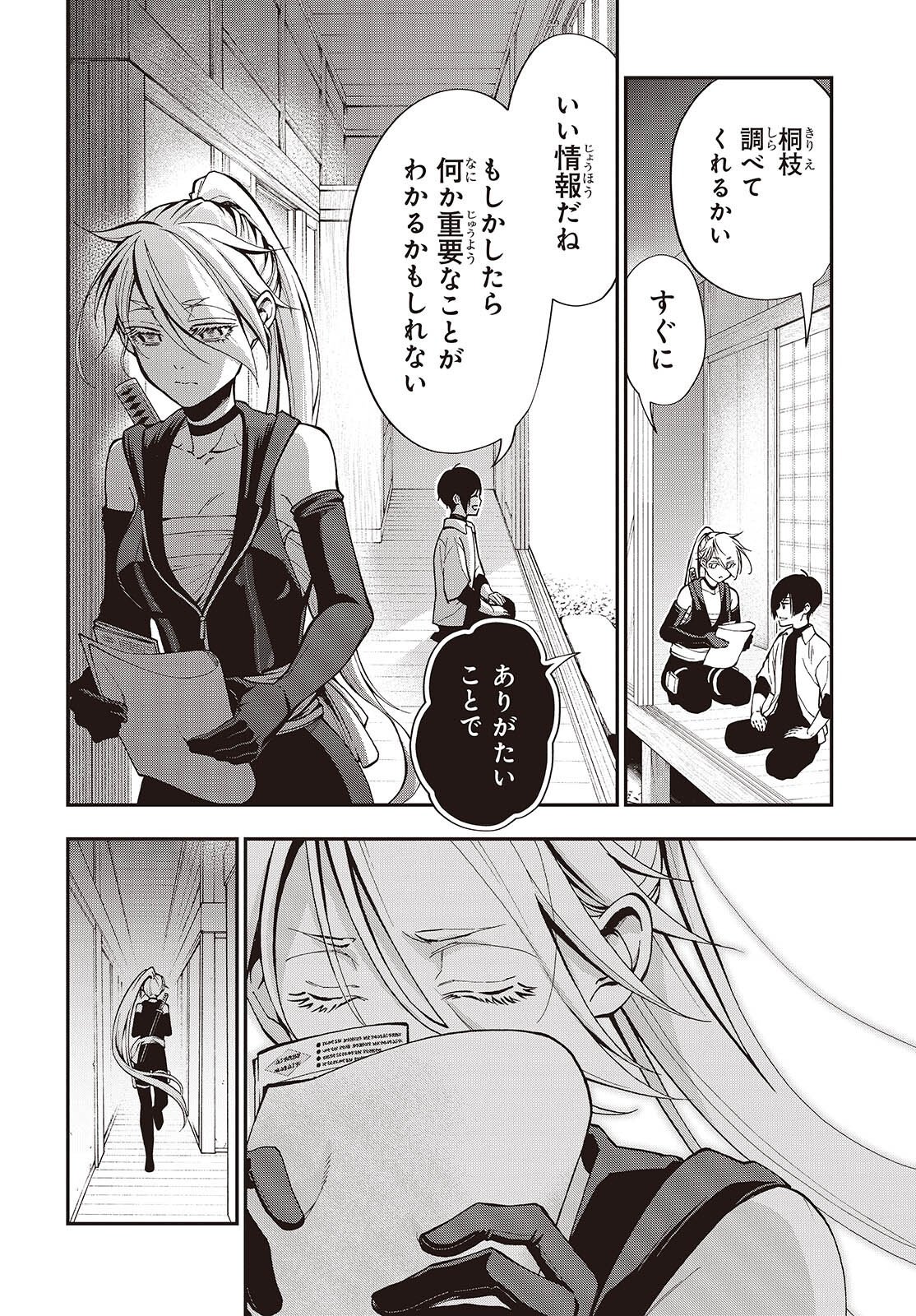 Tonosama Bugeichou Chapter 5 16ページ