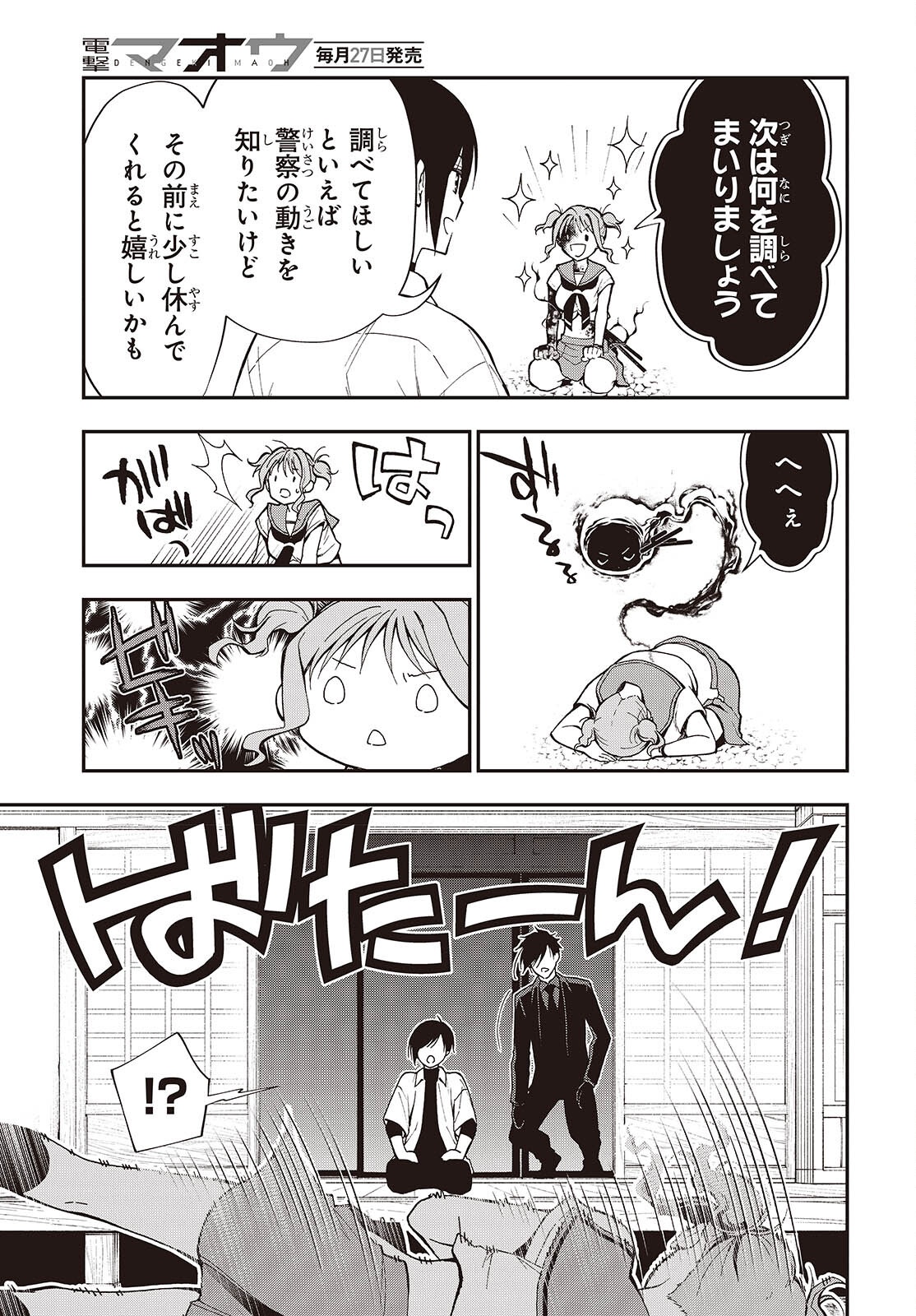Tonosama Bugeichou Chapter 5 17ページ