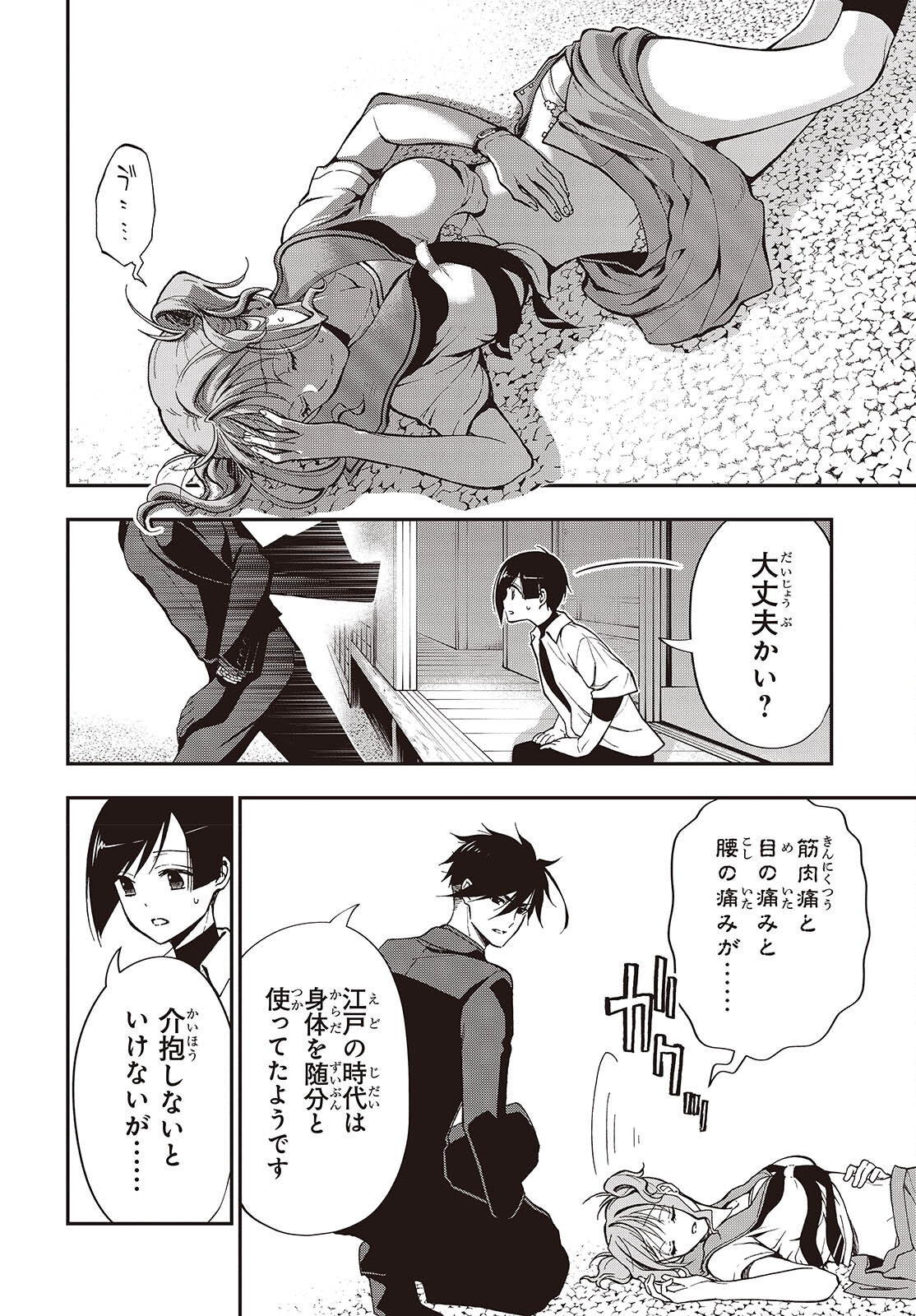 Tonosama Bugeichou Chapter 5 18ページ