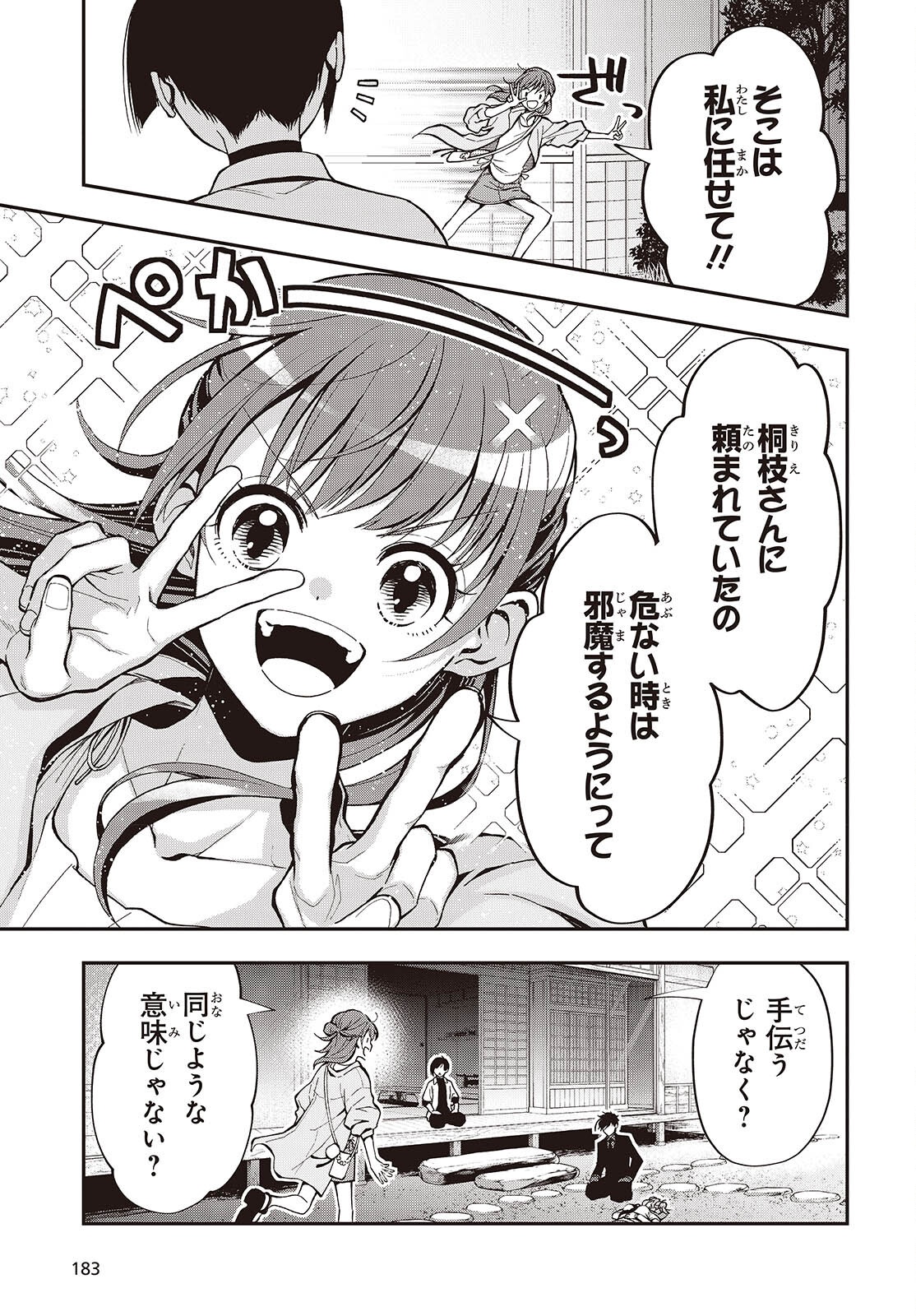Tonosama Bugeichou Chapter 5 19ページ