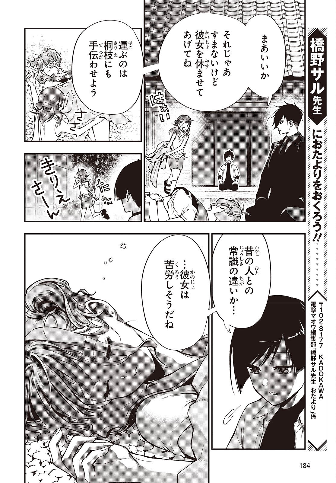 Tonosama Bugeichou Chapter 5 20ページ