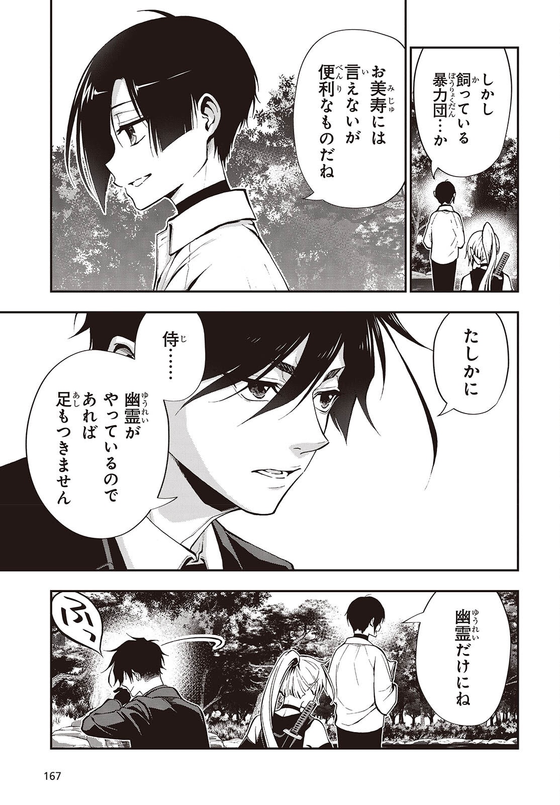 Tonosama Bugeichou Chapter 5 3ページ
