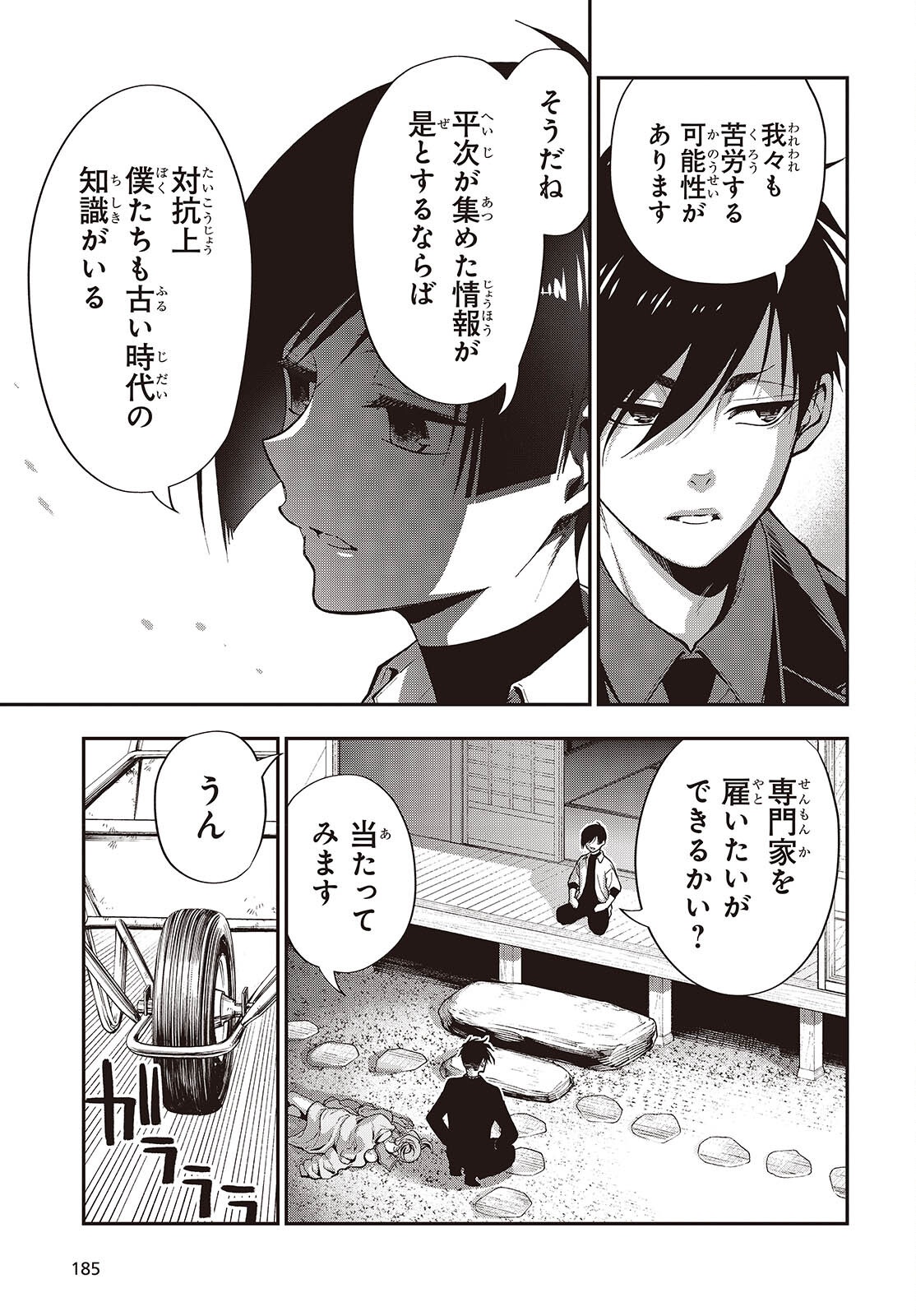 Tonosama Bugeichou Chapter 5 21ページ