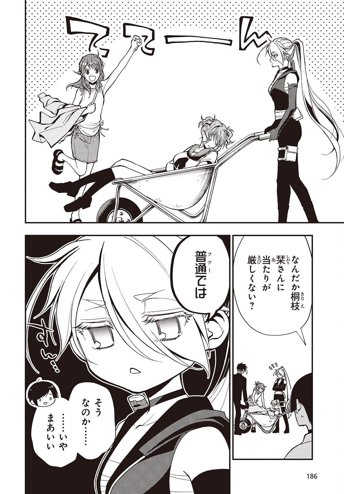 Tonosama Bugeichou Chapter 5 22ページ