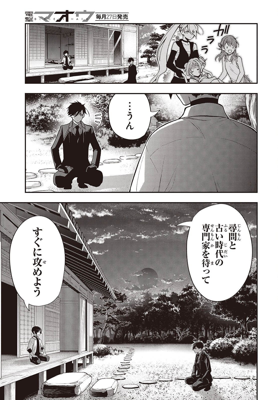Tonosama Bugeichou Chapter 5 23ページ