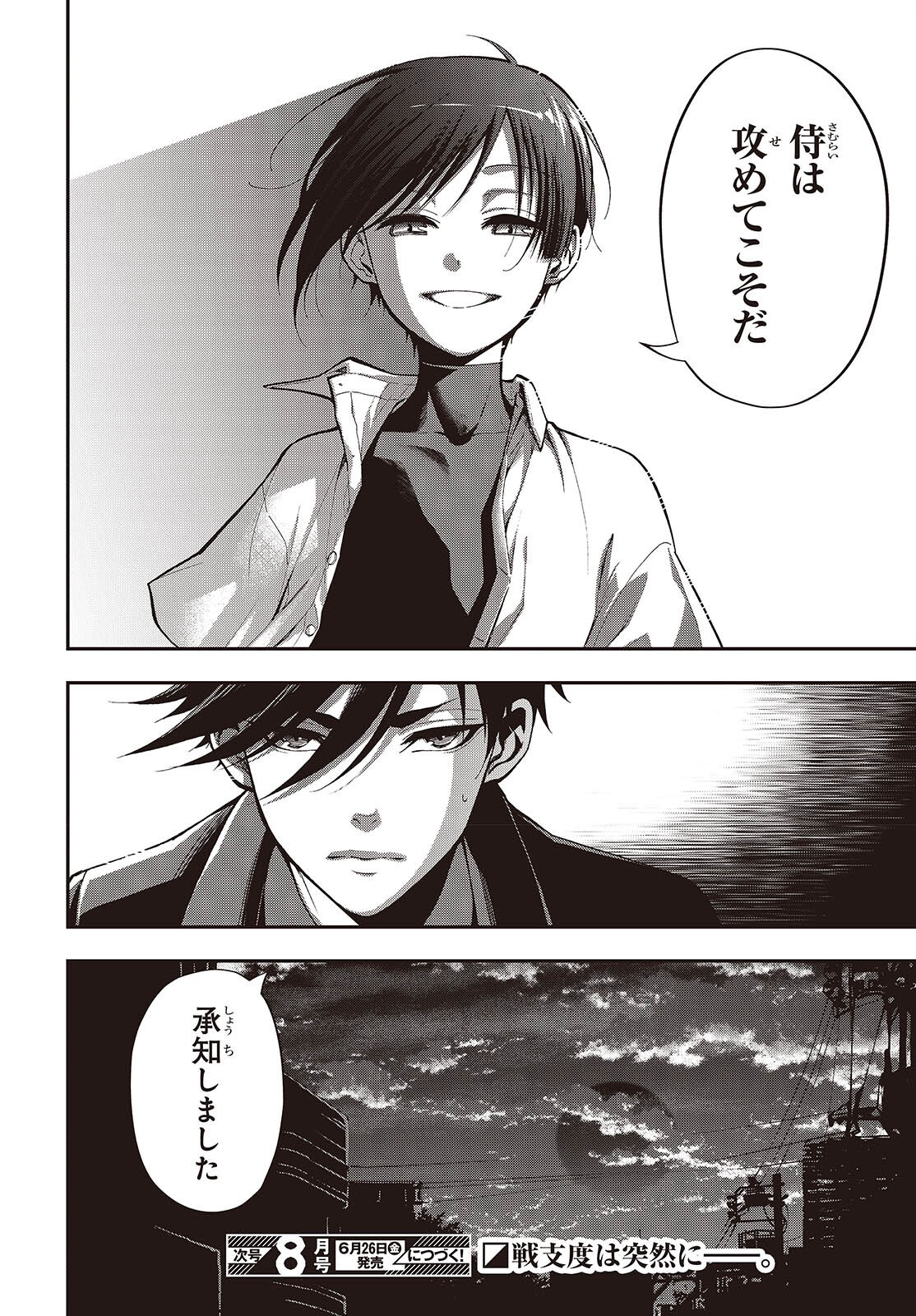 Tonosama Bugeichou Chapter 5 24ページ