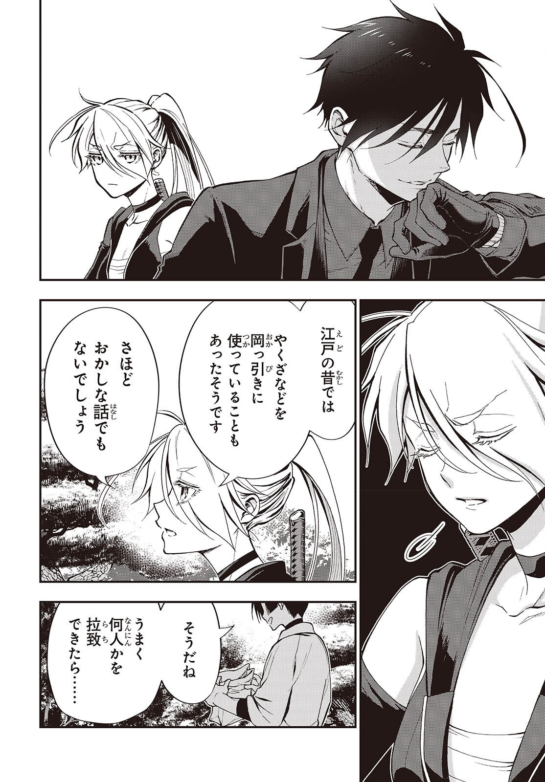 Tonosama Bugeichou Chapter 5 4ページ