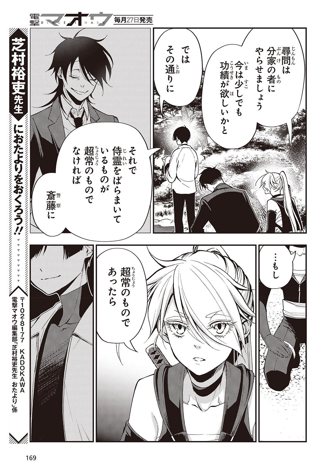 Tonosama Bugeichou Chapter 5 5ページ