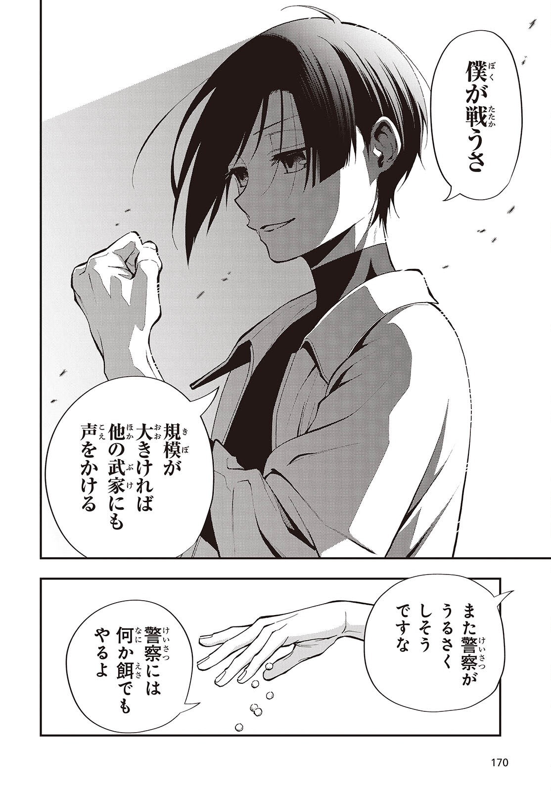 Tonosama Bugeichou Chapter 5 6ページ