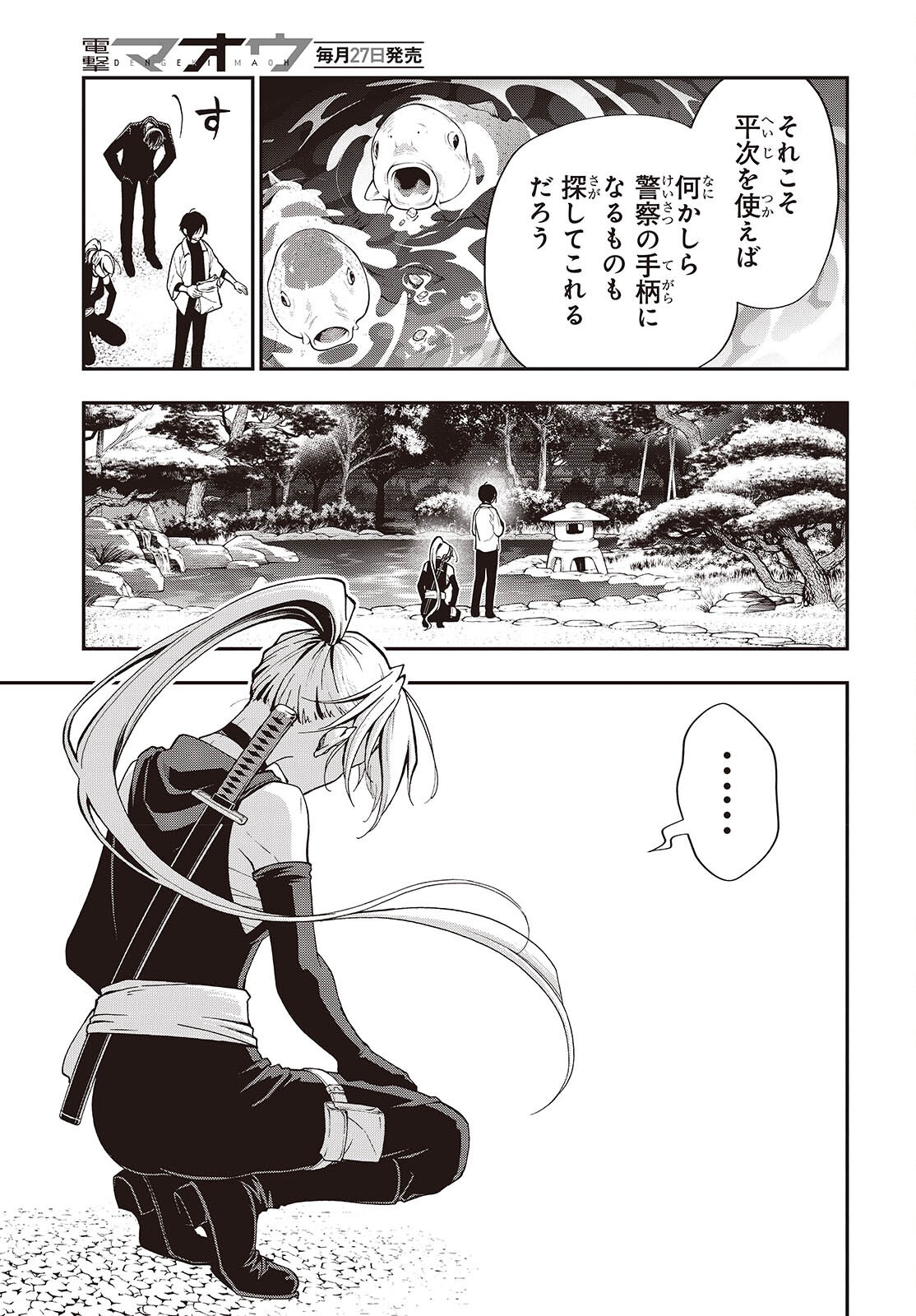 Tonosama Bugeichou Chapter 5 7ページ