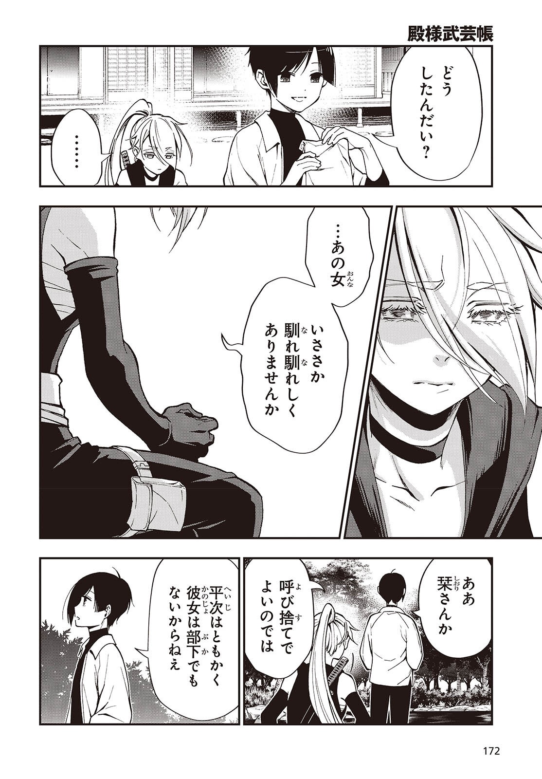Tonosama Bugeichou Chapter 5 8ページ