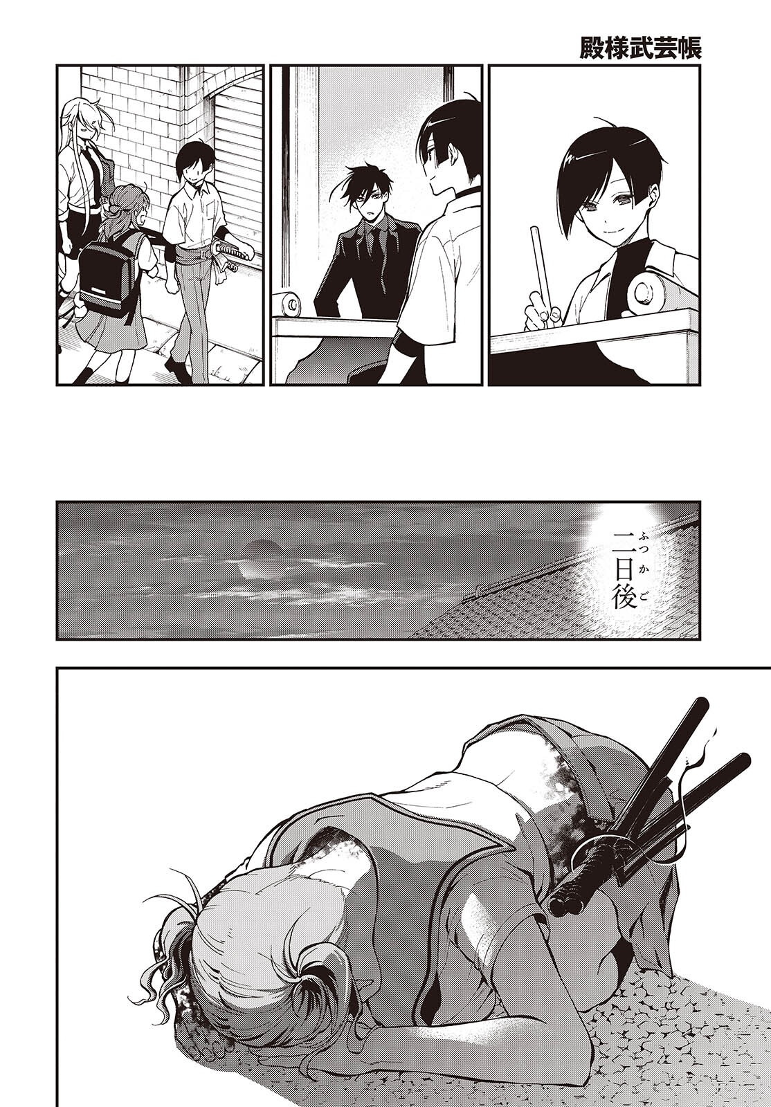 Tonosama Bugeichou Chapter 5 10ページ