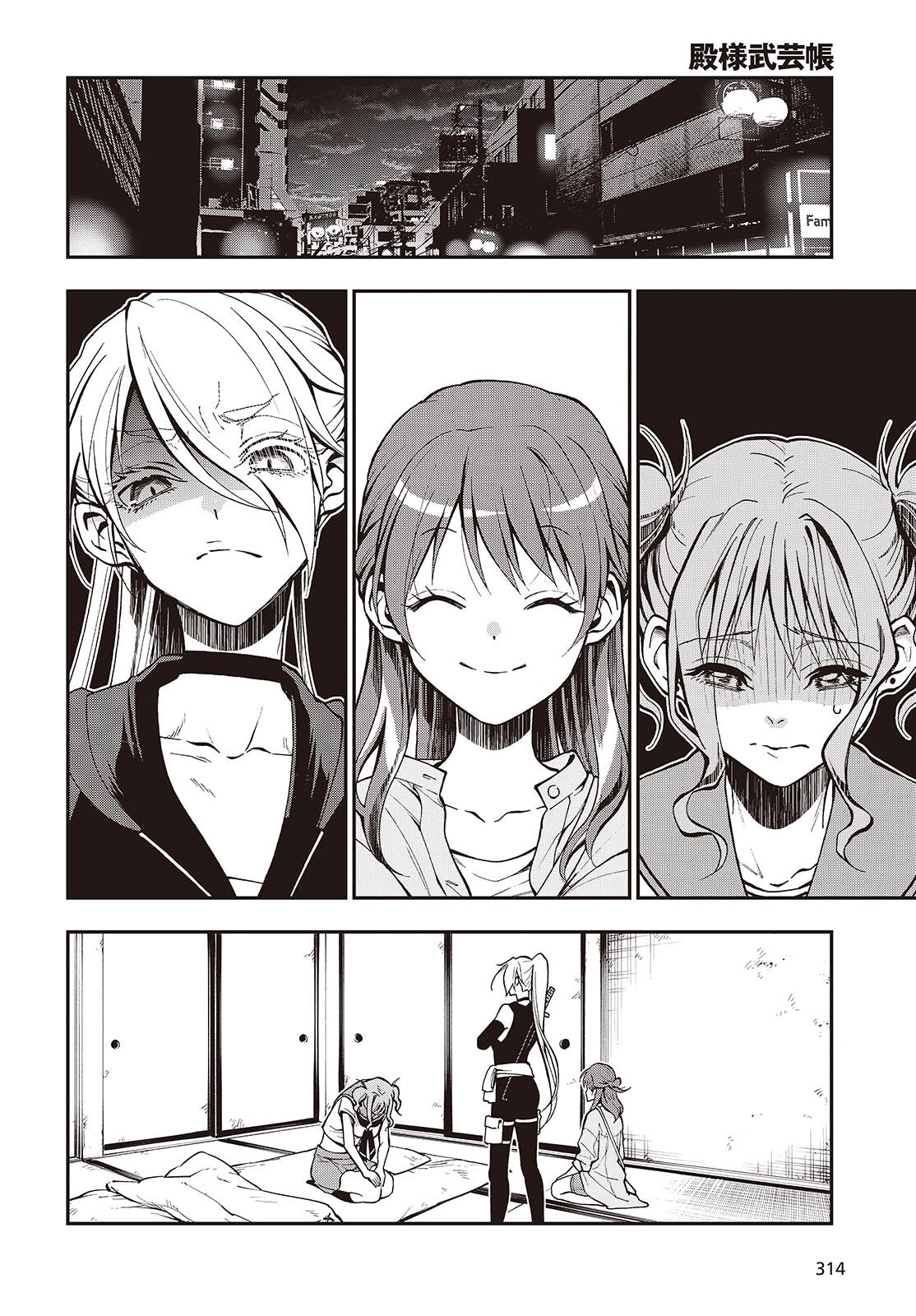 Tonosama Bugeichou Chapter 6 2ページ