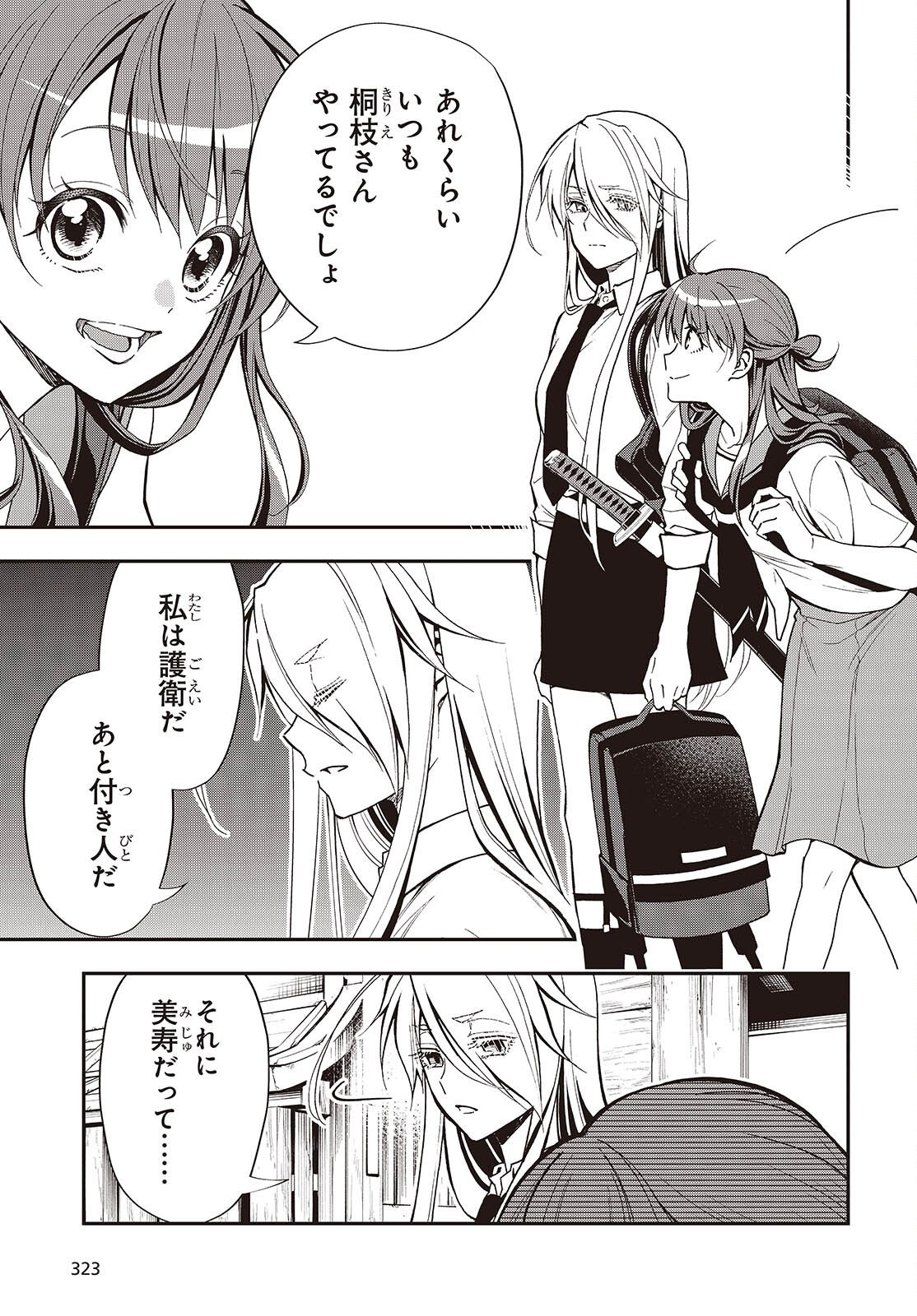 Tonosama Bugeichou Chapter 6 11ページ