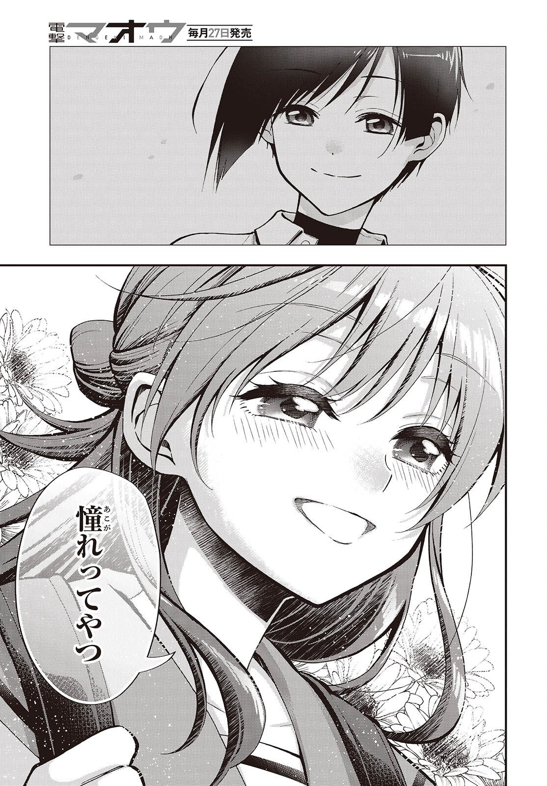 Tonosama Bugeichou Chapter 6 13ページ