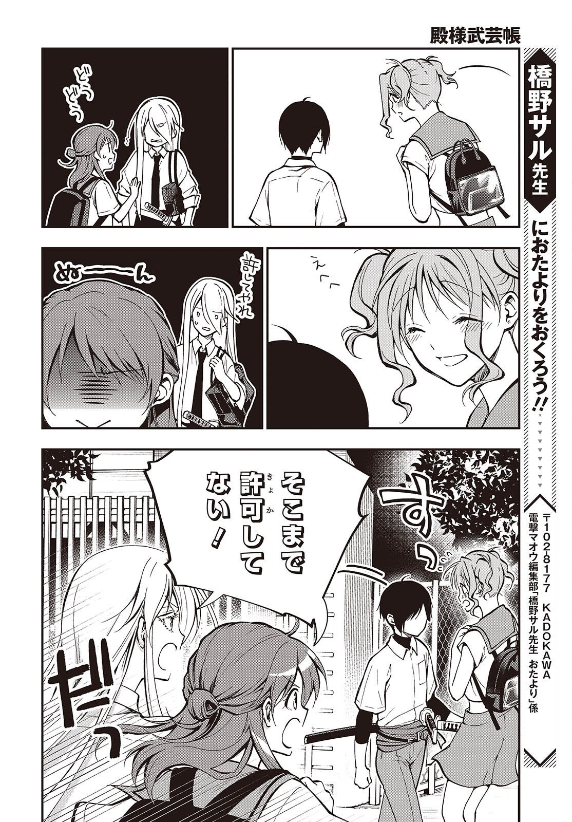 Tonosama Bugeichou Chapter 6 16ページ